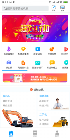 源頭機械通App安卓版下載與拖車管理后臺v6.1.7功能詳解